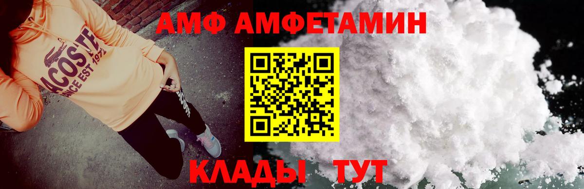 АМФ  Amphetamine Premium  АМФ  Вход с VPN  Сургут 