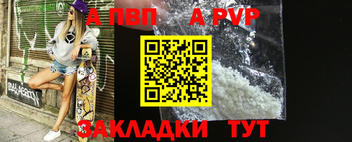 Alpha-PVP  Alpha PVP Crystall  A PVP мука  Вход с VPN  Сургут 
