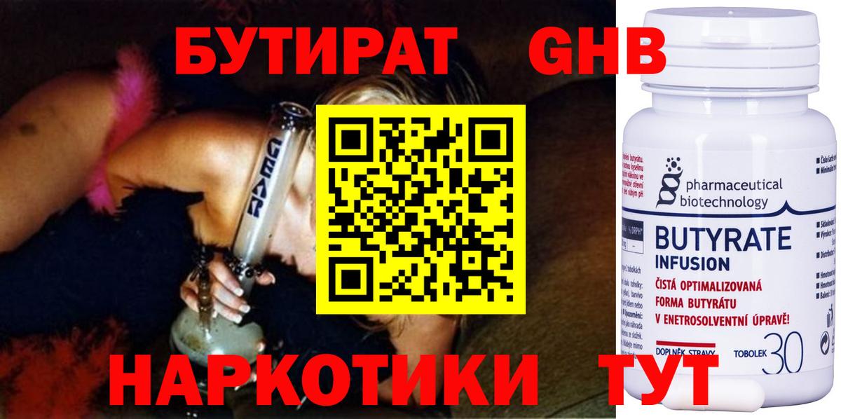 БУТИРАТ жидкий экстази Сургут