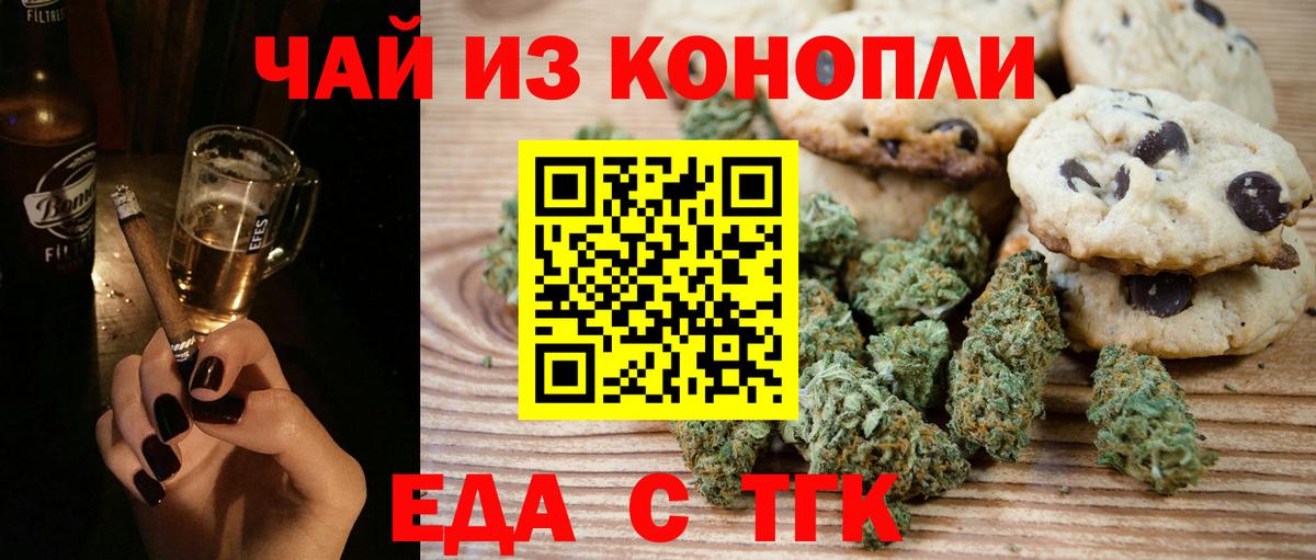 Еда ТГК конопля Сургут
