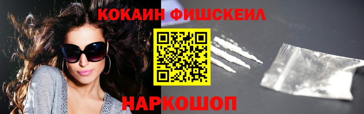 Сургут  КОКАИН Fish Scale  Кокаин VHQ  Вход с VPN 