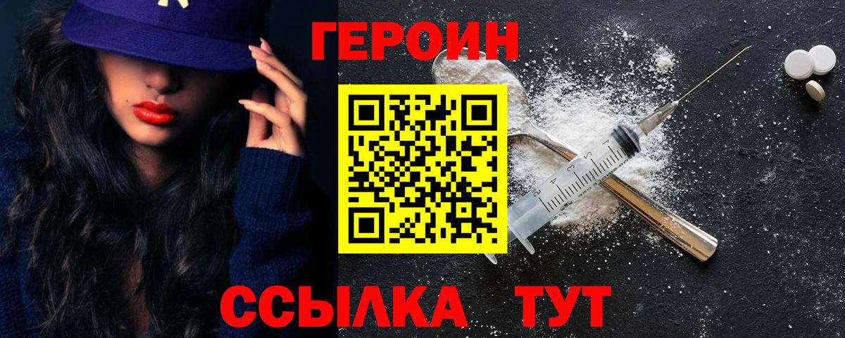 ГЕРОИН герыч  Героин  Сургут  Вход с VPN 