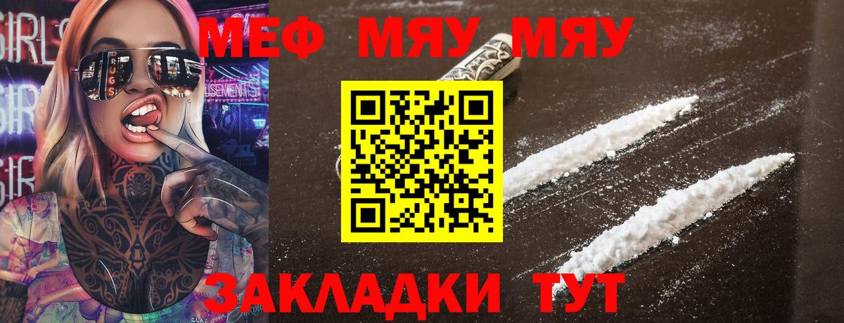 Меф мяу мяу  МЕФ мука  Вход с VPN  Меф  Сургут  Мефедрон 